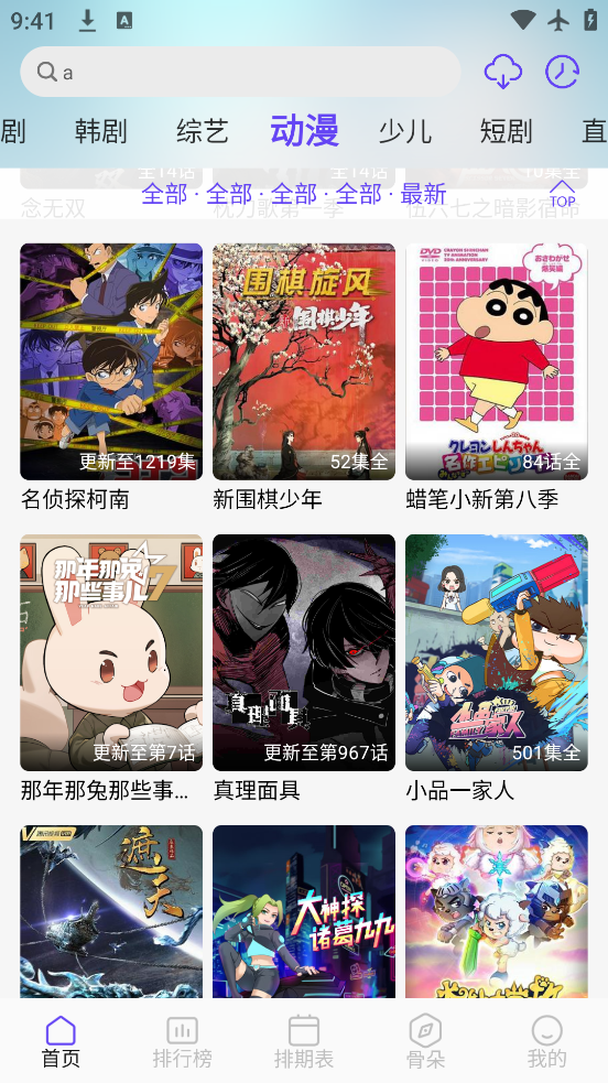 影视星球免费版截图5