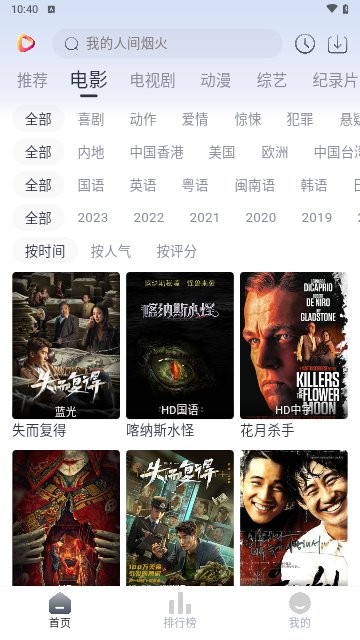 影视星球免费版截图2