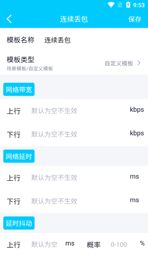 傲寒定制弱网图2