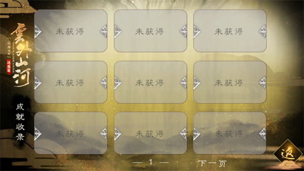 云外山河逐鹿篇图4