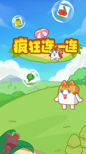 疯狂连一连红包版图2