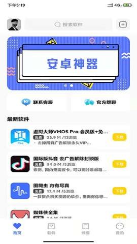 趣妙软件库安卓免费版图3