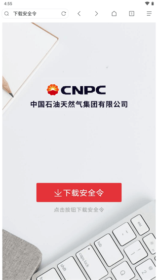 中油员工宝2025最新版-图1