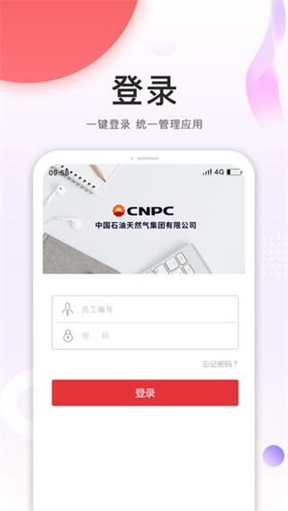 中油员工宝2025最新版-图4
