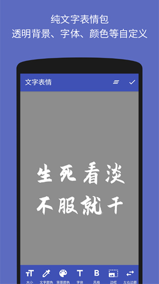 文字图片制作器手机正版图1