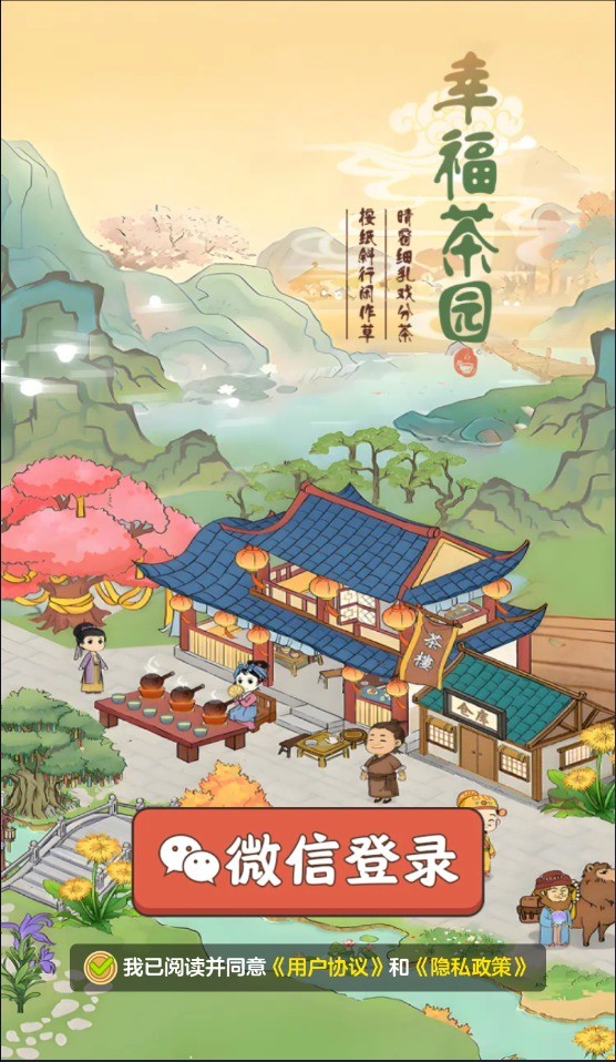 幸福茶园游戏完整版(3)