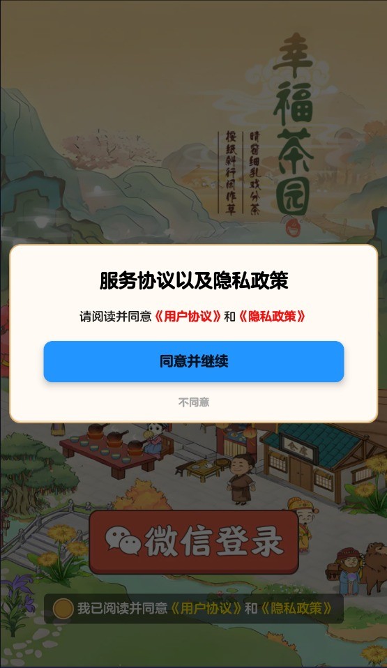 幸福茶园游戏完整版(1)