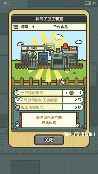 鸡蛋小鸡工厂汉化版1