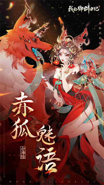 我的御剑日记2026安卓免费版图2