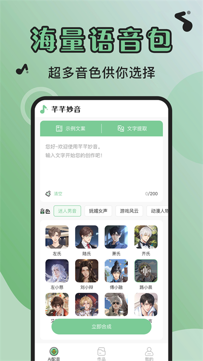 芊芊妙音最新版截图3