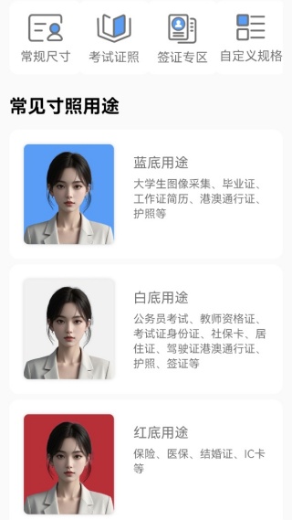 慧拍证件照图2