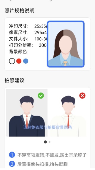 慧拍证件照图3