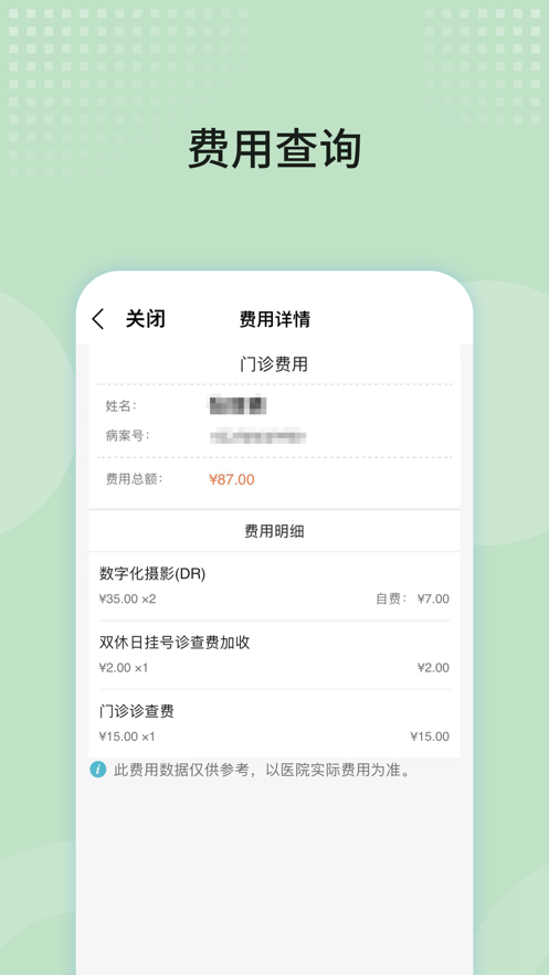 浙大二院截图4
