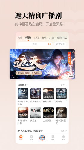懒人听书2025版截图4