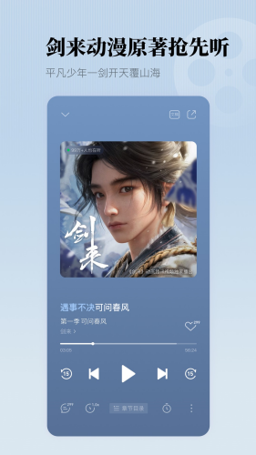 懒人听书2025版截图3