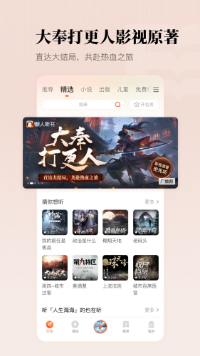 懒人听书2025版截图2