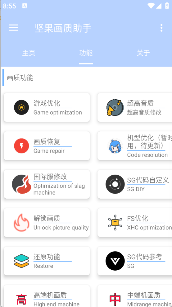 坚果画质助手图5