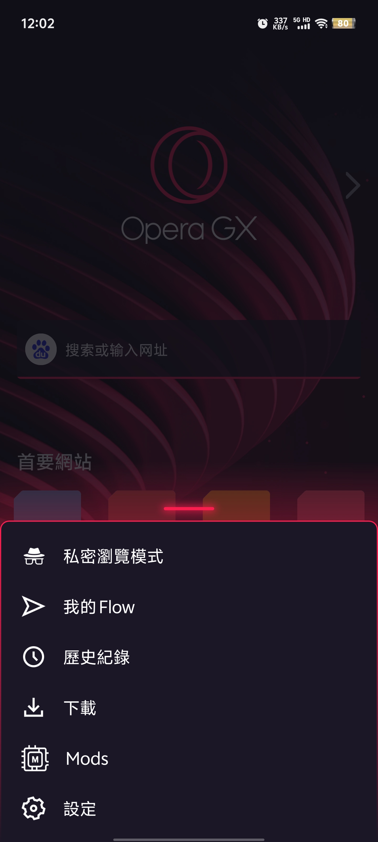 opera gx图4