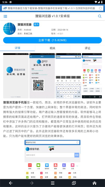 狸猫浏览器图3