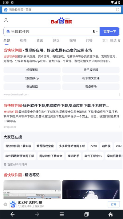 狸猫浏览器图1