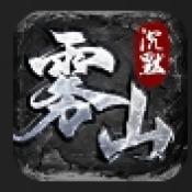 雾山沉默安卓版 v6.0-2438415