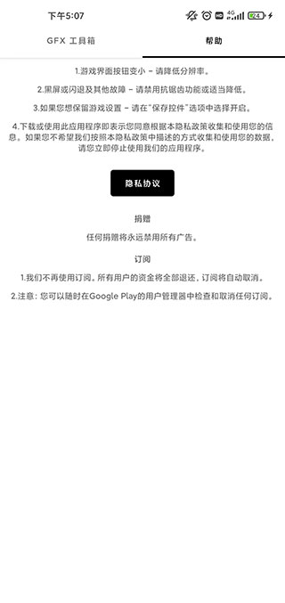 gfx工具箱画质助手正版3