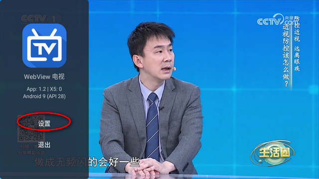 webviewtv电视软件截图3