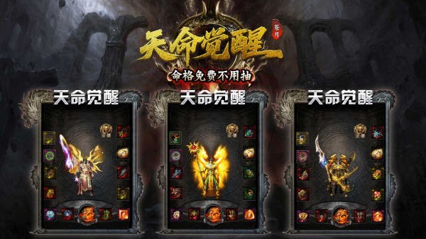 苍月天命觉醒原版图1