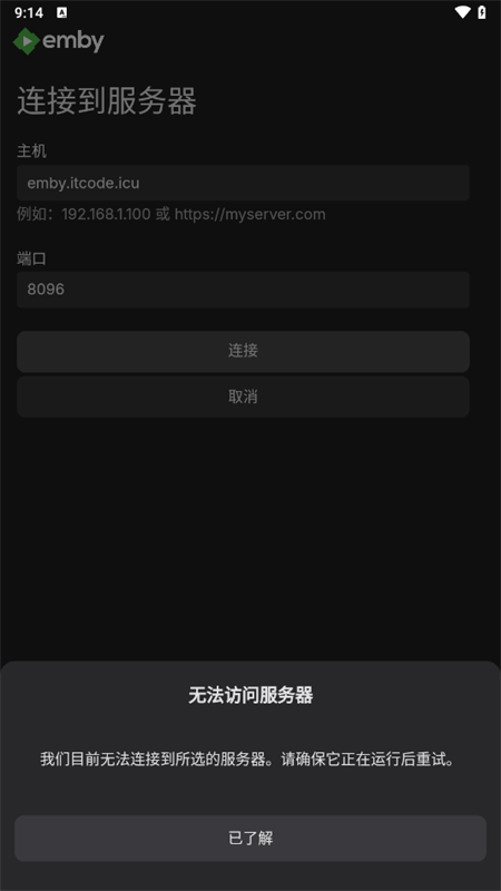 emby安卓手机客户端截图1