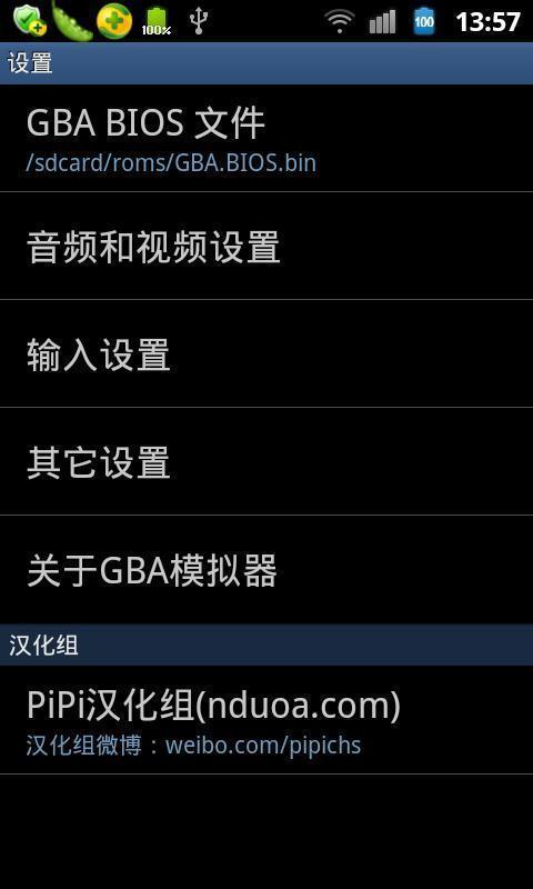 GBA模拟器中文版图3