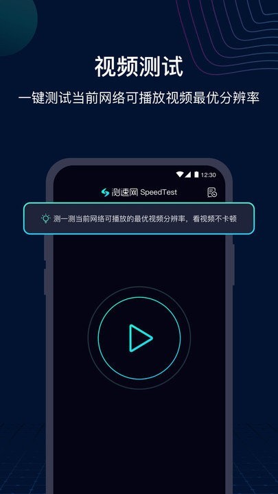 speedtest中文版图1