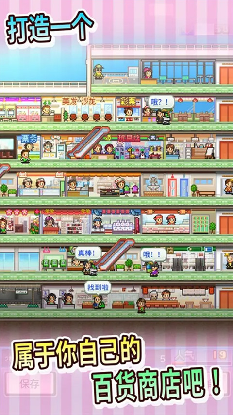 百货商场物语免费版图2