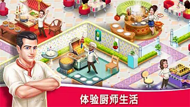 明星厨师2最新版(5)