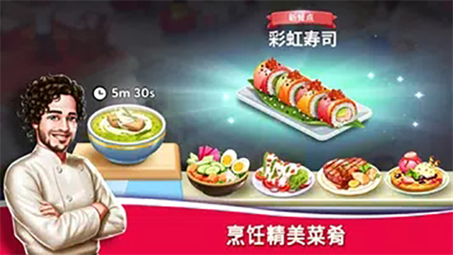 明星厨师2最新版(1)