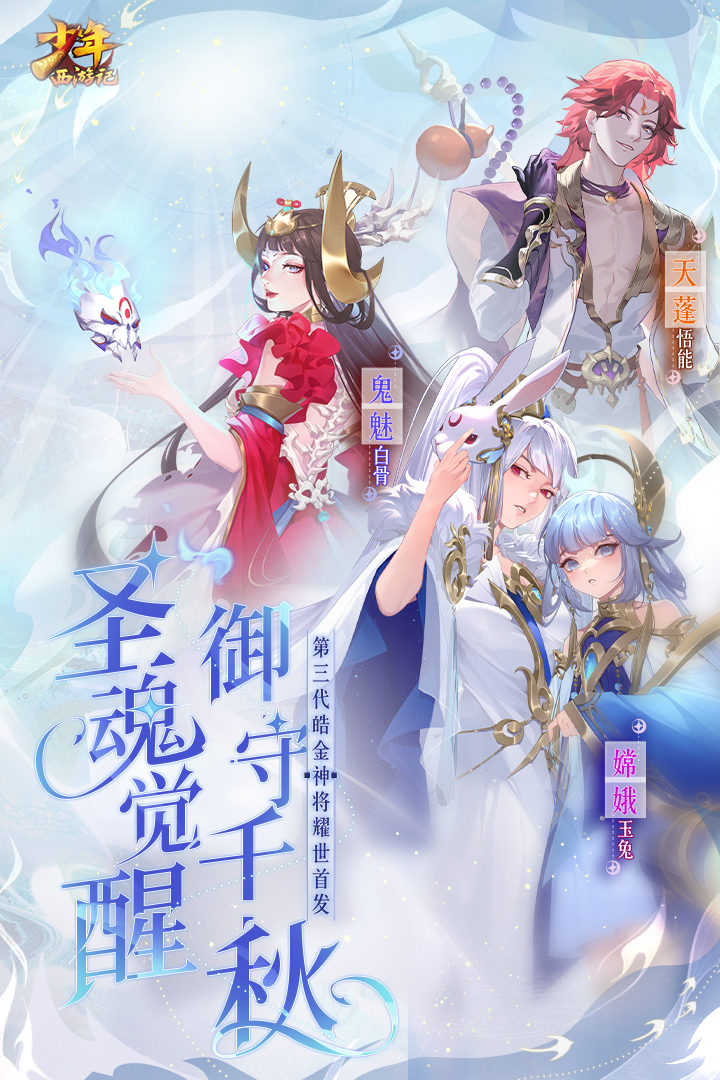 少年西游记游戏图2