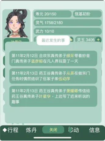 药王谷女修修炼手札安卓版图3