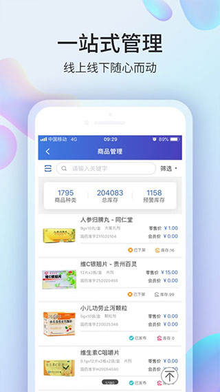 药房网商城官方版图1