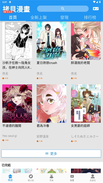 拷贝漫画(1)