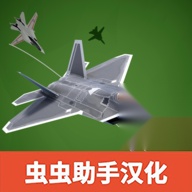喷气式战斗机(功能菜单)