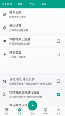 酷喵投屏通用版(2)