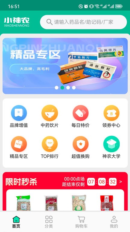 小神农图3