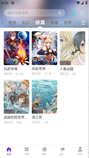 零界绘漫画(3)