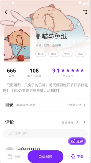 零界绘去广告版