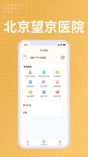 望京医院图1
