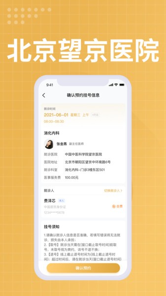 望京医院图3