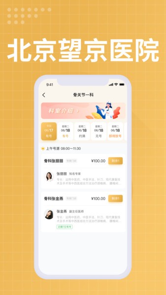 望京医院图2