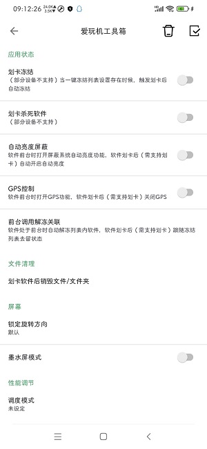 爱玩机工具箱(3)