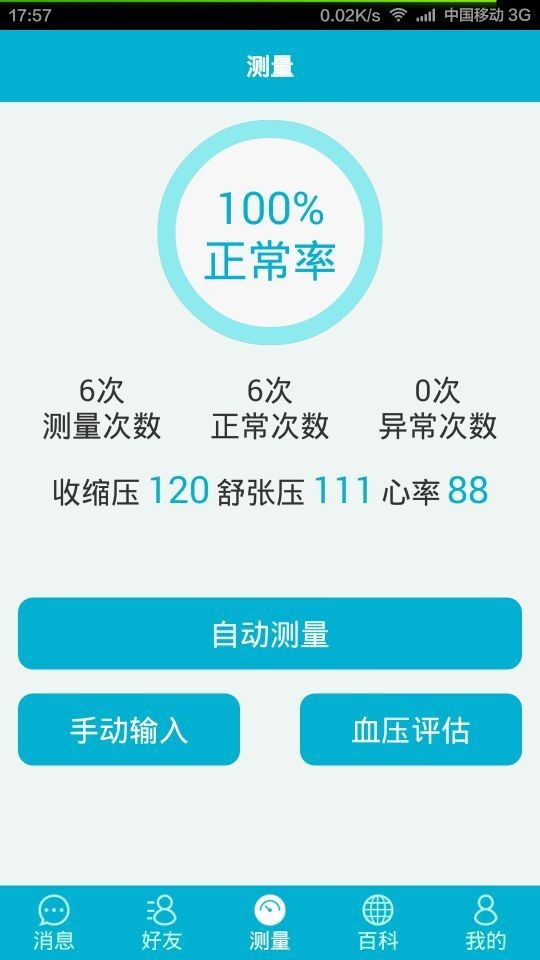 天天血压图1