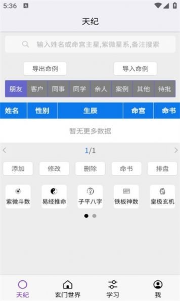 倪海厦紫微斗数排盘图2