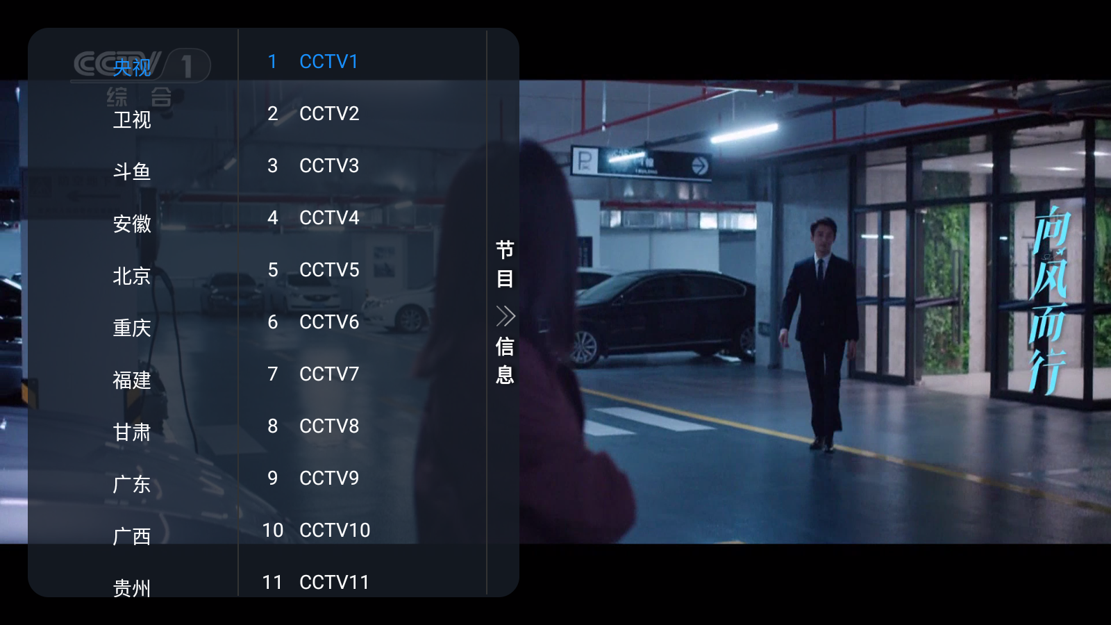 非凡tv电视直播软件(4)